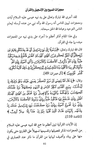 دعوة نبي الله عيسى الى التوحيد Benamor.belgacem