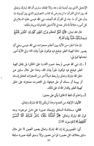 دعوة نبي الله عيسى الى التوحيد Benamor.belgacem