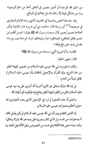 دعوة نبي الله عيسى الى التوحيد Benamor.belgacem