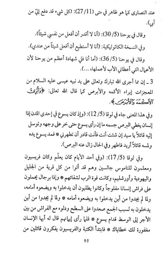 دعوة نبي الله عيسى الى التوحيد Benamor.belgacem