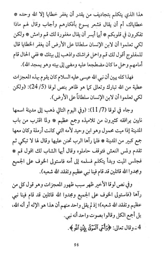 دعوة نبي الله عيسى الى التوحيد Benamor.belgacem