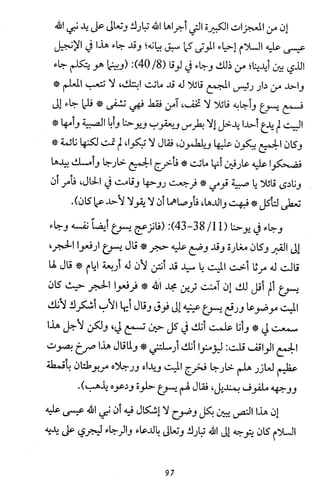 دعوة نبي الله عيسى الى التوحيد Benamor.belgacem