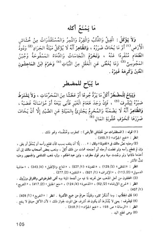 فقه الامام مالك Benamor.belgacem