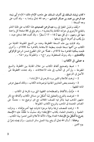 فقه الامام مالك Benamor.belgacem