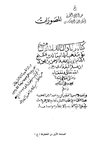 فقه الامام مالك Benamor.belgacem