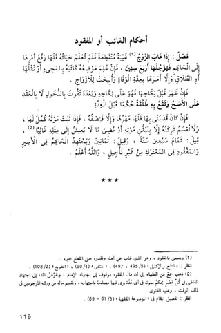 فقه الامام مالك Benamor.belgacem