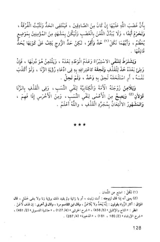 فقه الامام مالك Benamor.belgacem