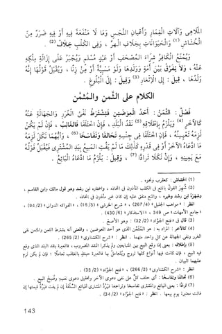 فقه الامام مالك Benamor.belgacem