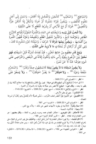 فقه الامام مالك Benamor.belgacem