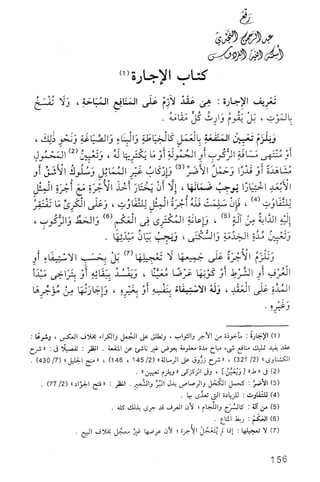 فقه الامام مالك Benamor.belgacem