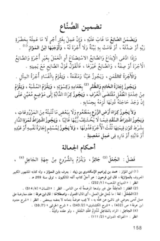 فقه الامام مالك Benamor.belgacem