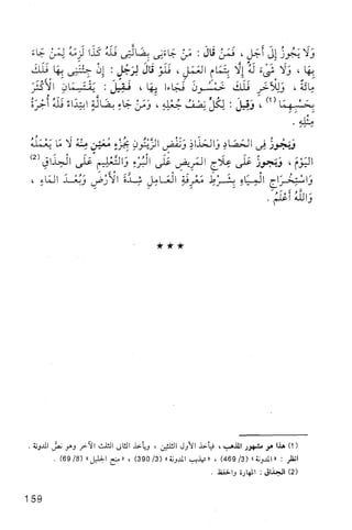 فقه الامام مالك Benamor.belgacem