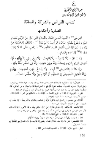 فقه الامام مالك Benamor.belgacem