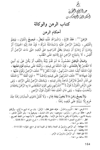 فقه الامام مالك Benamor.belgacem