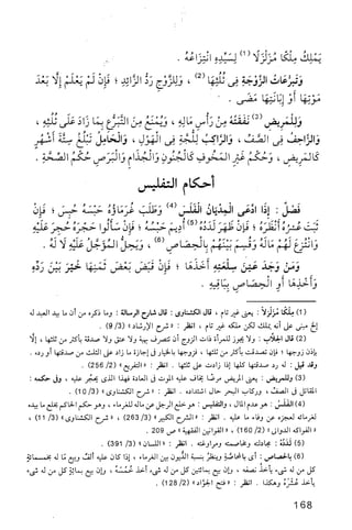 فقه الامام مالك Benamor.belgacem