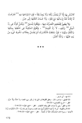 فقه الامام مالك Benamor.belgacem