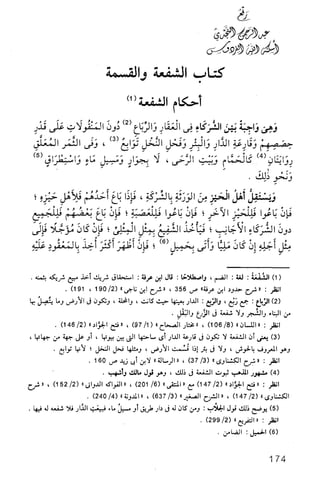 فقه الامام مالك Benamor.belgacem