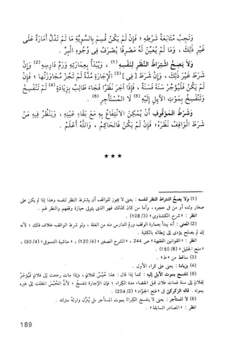 فقه الامام مالك Benamor.belgacem