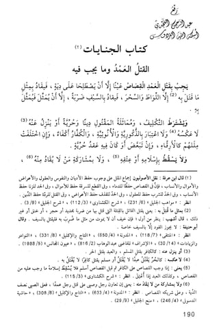 فقه الامام مالك Benamor.belgacem