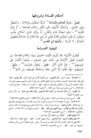 فقه الامام مالك Benamor.belgacem