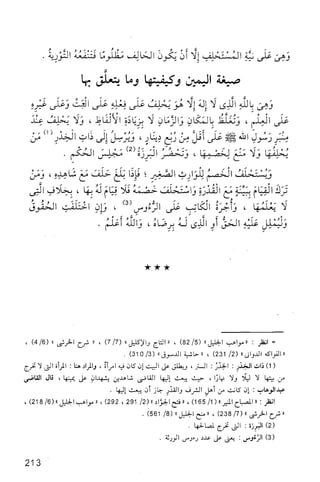 فقه الامام مالك Benamor.belgacem