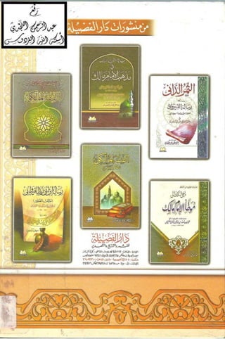 فقه الامام مالك Benamor.belgacem