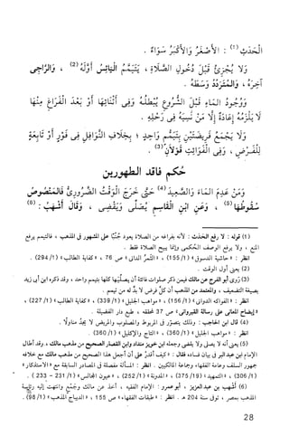 فقه الامام مالك Benamor.belgacem