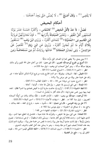 فقه الامام مالك Benamor.belgacem