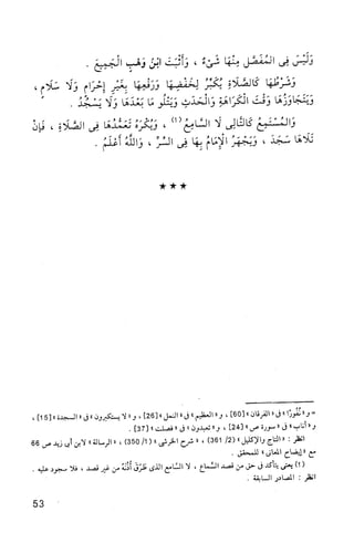 فقه الامام مالك Benamor.belgacem