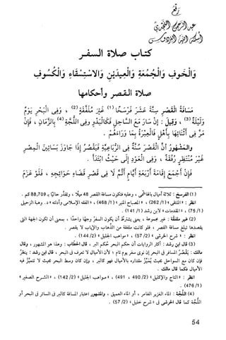 فقه الامام مالك Benamor.belgacem