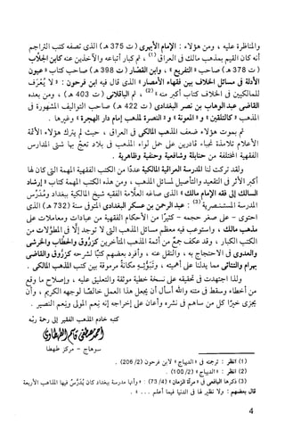 فقه الامام مالك Benamor.belgacem