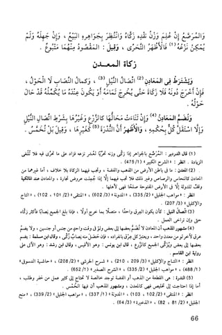 فقه الامام مالك Benamor.belgacem