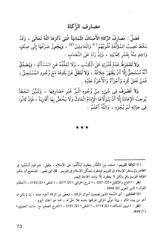 فقه الامام مالك Benamor.belgacem