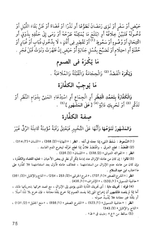 فقه الامام مالك Benamor.belgacem