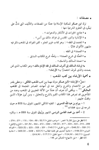 فقه الامام مالك Benamor.belgacem