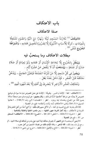 فقه الامام مالك Benamor.belgacem