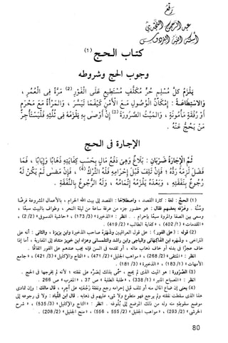 فقه الامام مالك Benamor.belgacem