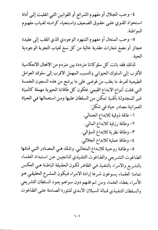 فلسفة الدين من المنظور الاسلامي Benamor.begacem