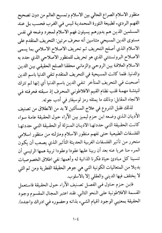 فلسفة الدين من المنظور الاسلامي Benamor.begacem