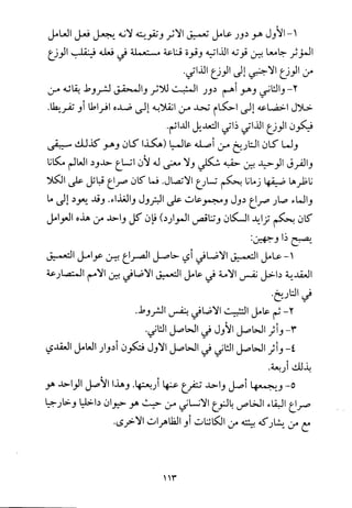 فلسفة الدين من المنظور الاسلامي Benamor.begacem