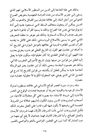 فلسفة الدين من المنظور الاسلامي Benamor.begacem