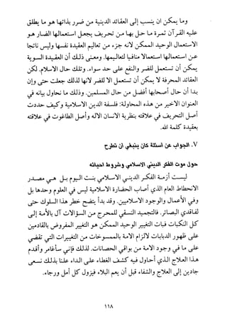 فلسفة الدين من المنظور الاسلامي Benamor.begacem