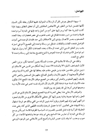 فلسفة الدين من المنظور الاسلامي Benamor.begacem