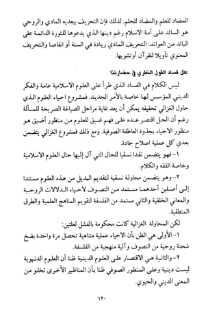 فلسفة الدين من المنظور الاسلامي Benamor.begacem