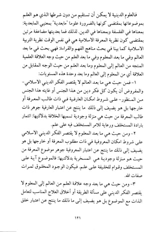 فلسفة الدين من المنظور الاسلامي Benamor.begacem