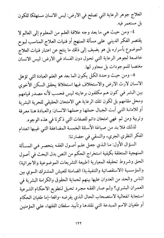 فلسفة الدين من المنظور الاسلامي Benamor.begacem