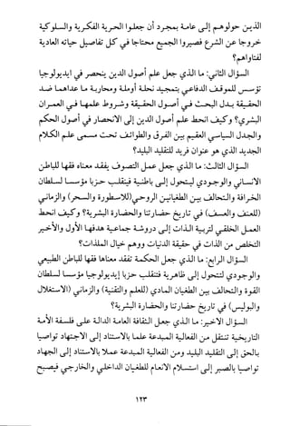 فلسفة الدين من المنظور الاسلامي Benamor.begacem