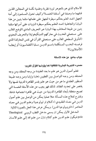 فلسفة الدين من المنظور الاسلامي Benamor.begacem