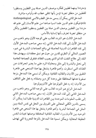 فلسفة الدين من المنظور الاسلامي Benamor.begacem