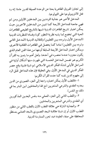 فلسفة الدين من المنظور الاسلامي Benamor.begacem